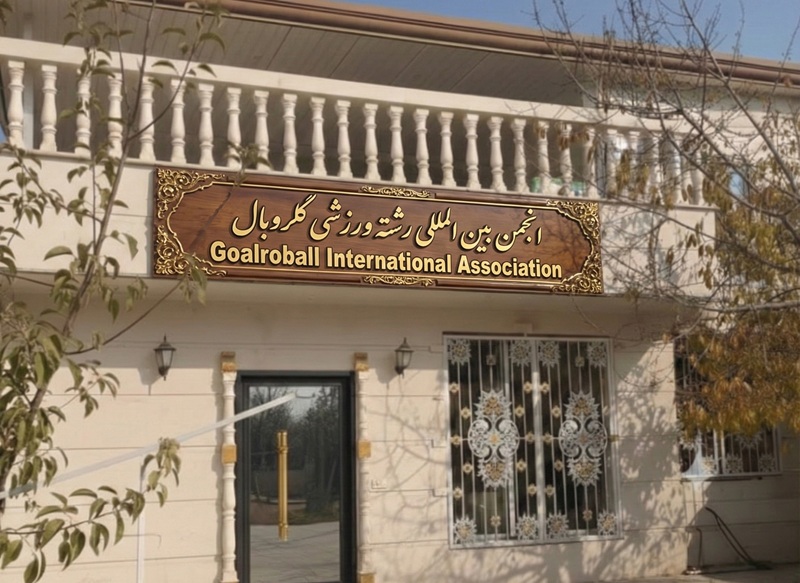 تمرین و مسابقات گلروبال